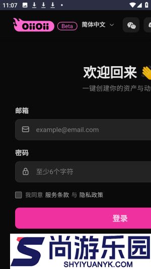oiioii手机版下载