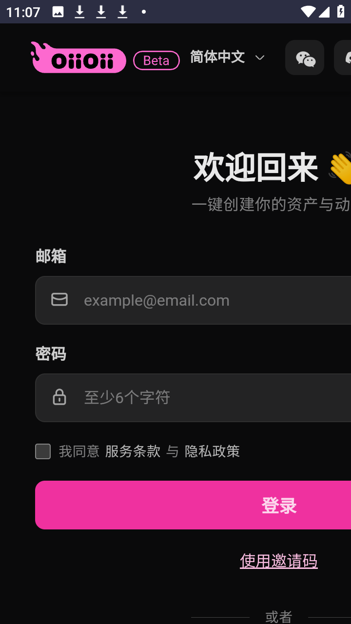 oiioii手机版下载