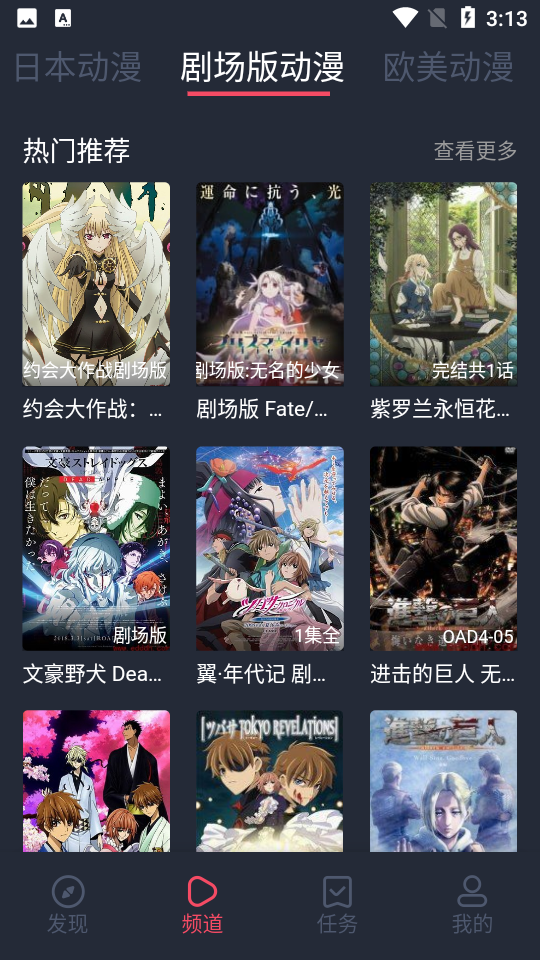 横风动漫纯净版下载