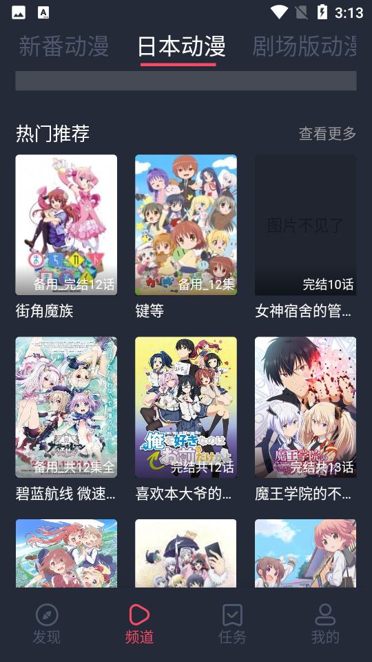 横风动漫纯净版下载