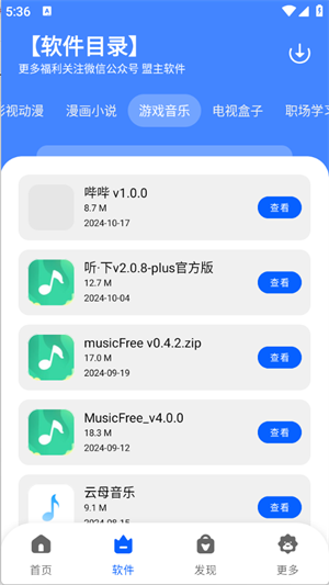 盟主软件库手机版