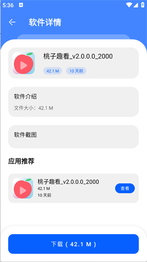 盟主软件库手机版