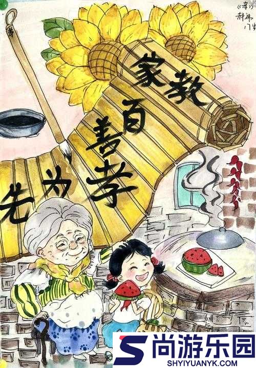 母慈子孝共天伦