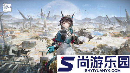 明日方舟终末地玩法前瞻