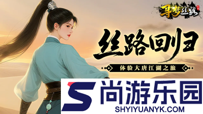 寻梦丝路手游什么职业最强