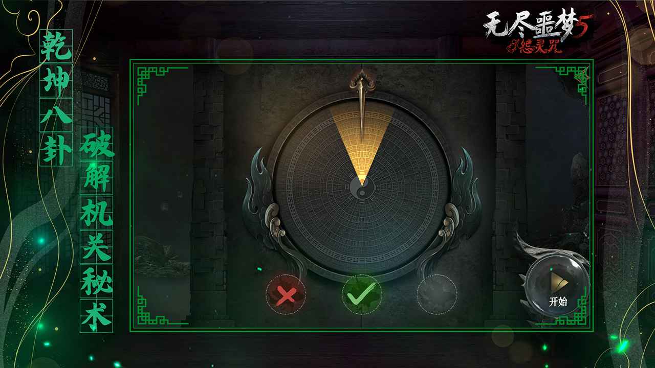 无尽噩梦