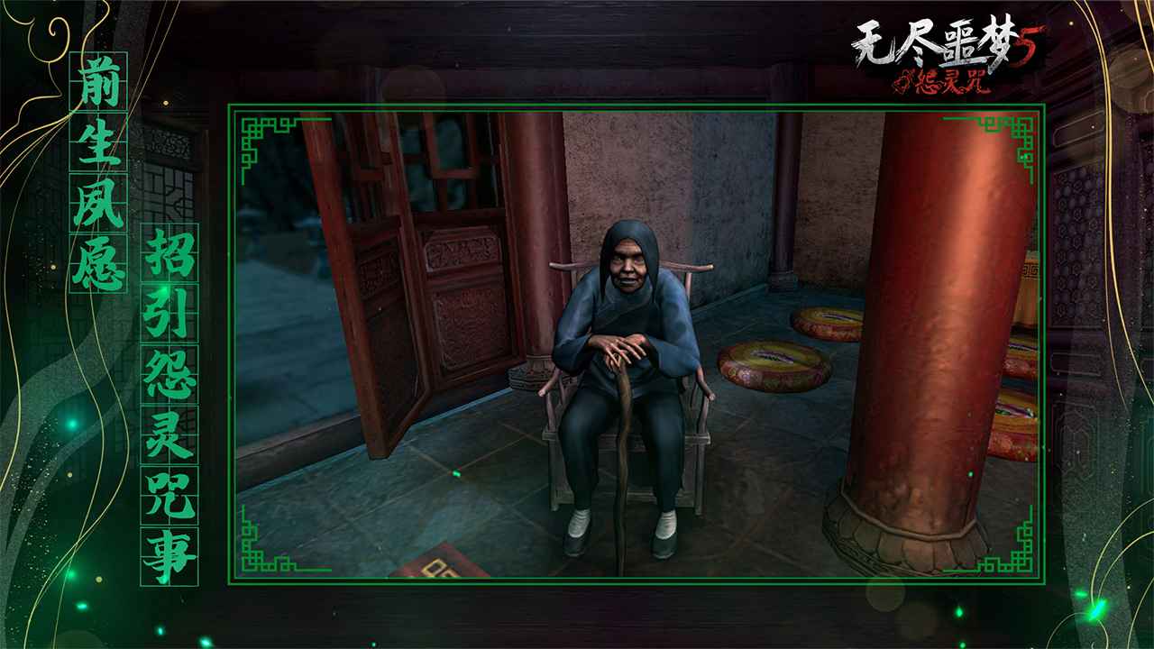 无尽噩梦