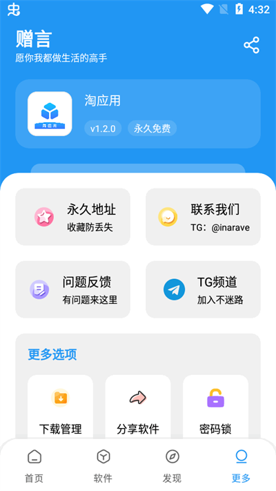 淘应用
