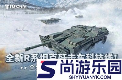 坦克连兑换码官方大全