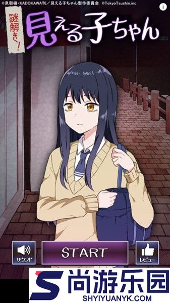 看得见的女孩手游版下载