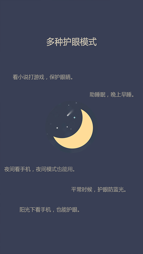 爱思护眼下载