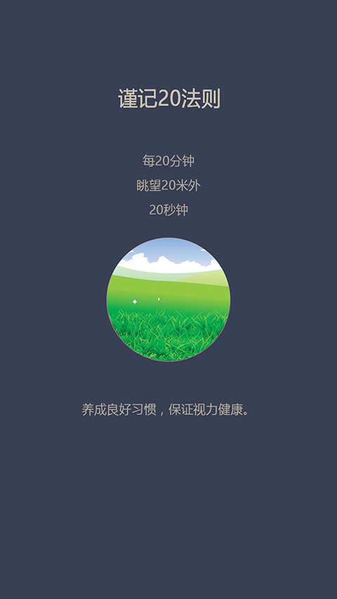爱思护眼下载