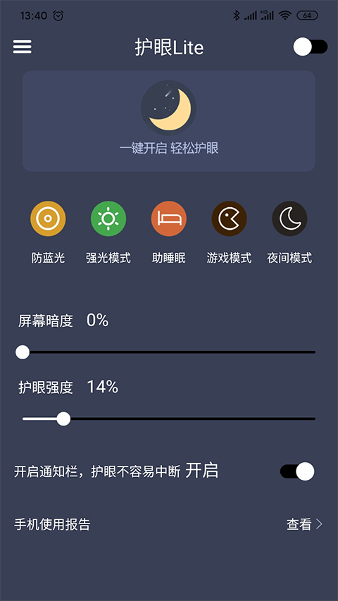 爱思护眼下载