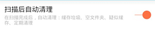 存储空间清理APP下载