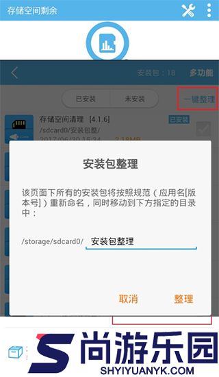 存储空间清理APP下载