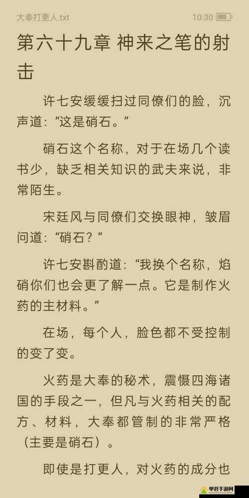 牧剑化神书中所载火药制作技术与详细配方深度介绍