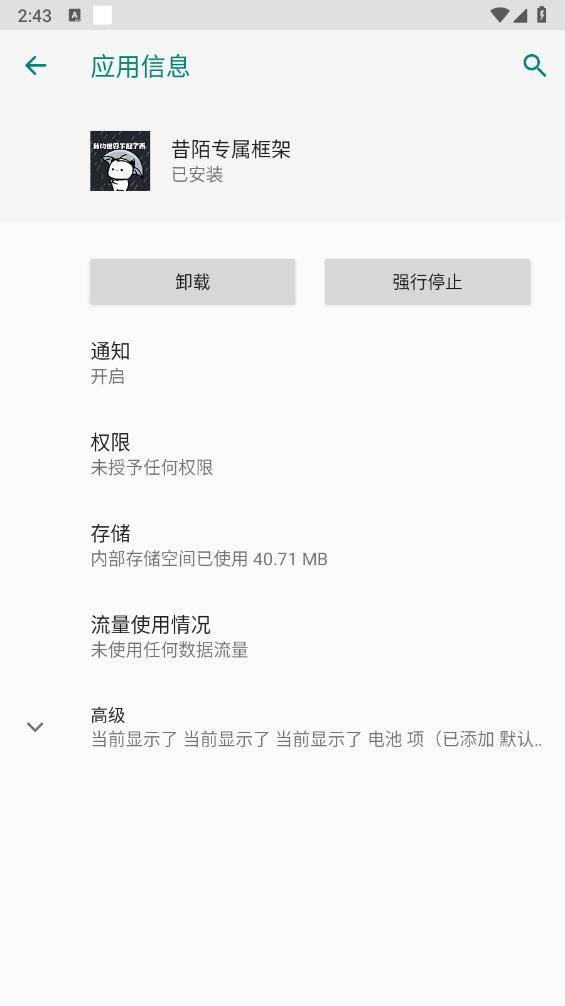 昔陌专属框架