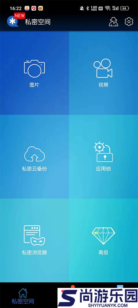 私密空间软件下载