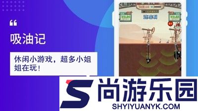 吸油记破解版游戏(内置菜单)大全