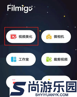 filmigo视频剪辑手机版下载