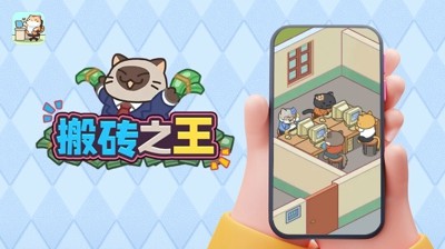 搬砖之王破解版无限金币下载-搬砖之王MOD作弊菜单
