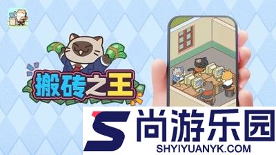 搬砖之王MOD作弊菜单