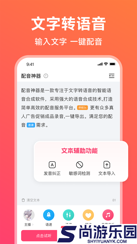 配音神器专业版下载