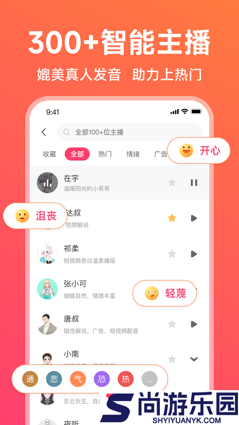 配音神器专业版下载