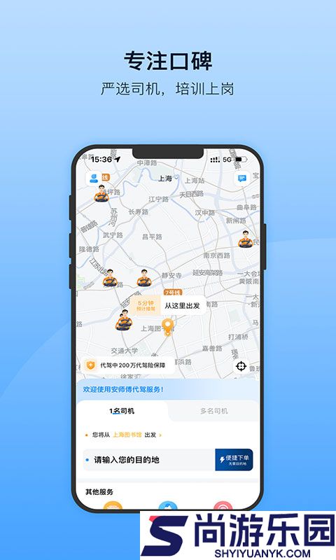 安师傅代驾司机软件下载