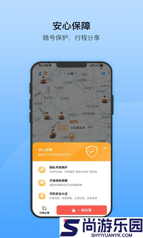 安师傅代驾司机软件下载