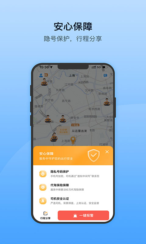 安师傅代驾司机软件下载
