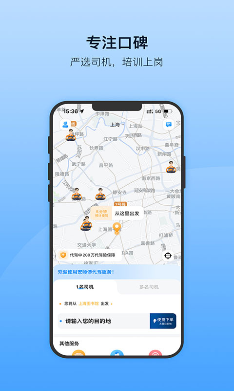 安师傅代驾司机软件下载