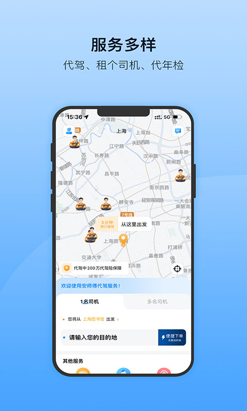 安师傅代驾司机软件下载
