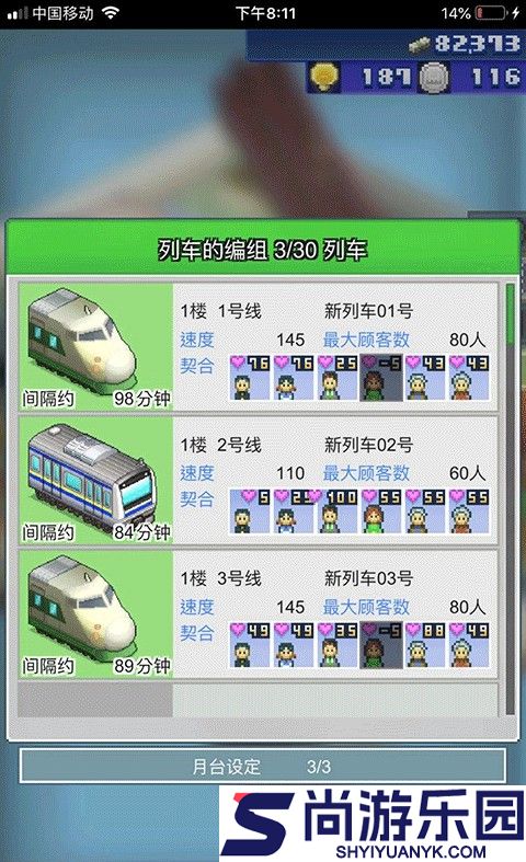 箱庭铁道物语中文版汉化版下载