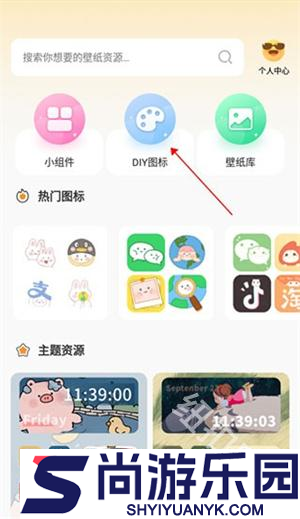 快捷换图标助手下载