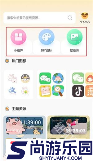 快捷换图标助手下载