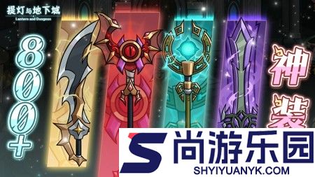 提灯与地下城兑换码2025最新