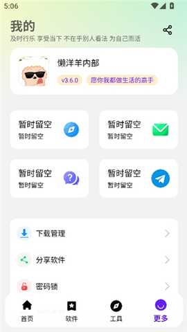 懒洋羊软件库下载