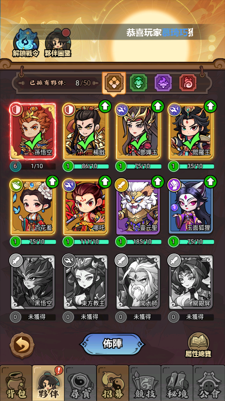 封神艳姬手机版