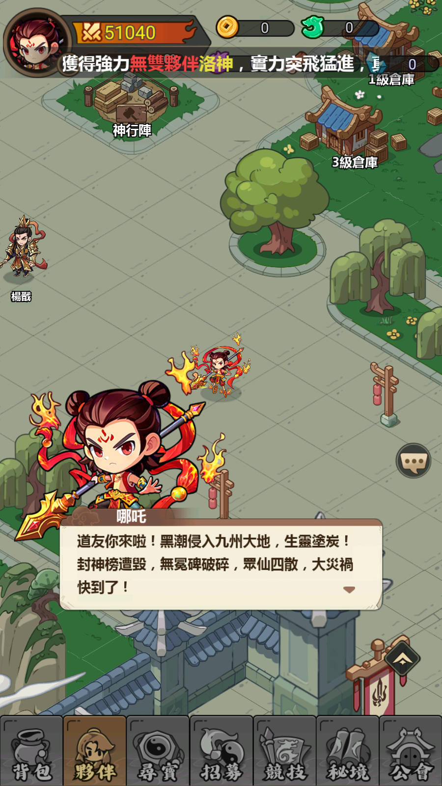 封神艳姬手机版