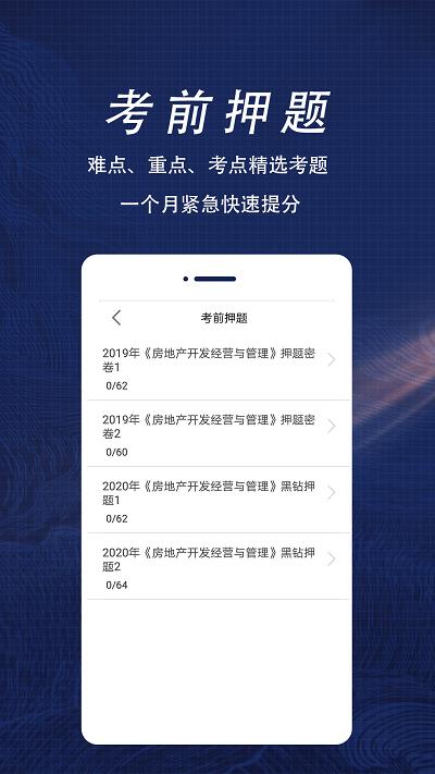 房产估价师全题库最新版下载