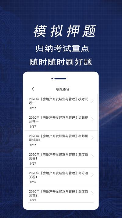 房产估价师全题库最新版下载