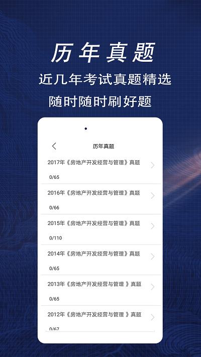 房产估价师全题库最新版下载