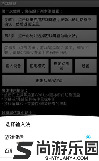 虚拟游戏键盘app下载