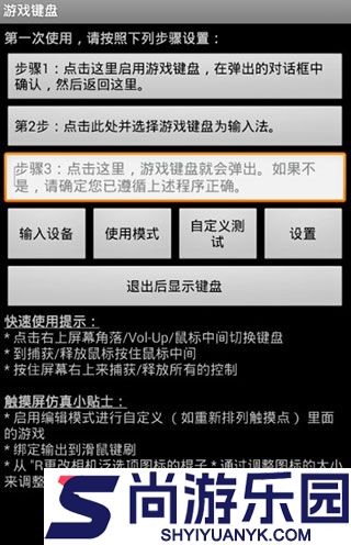 虚拟游戏键盘app下载