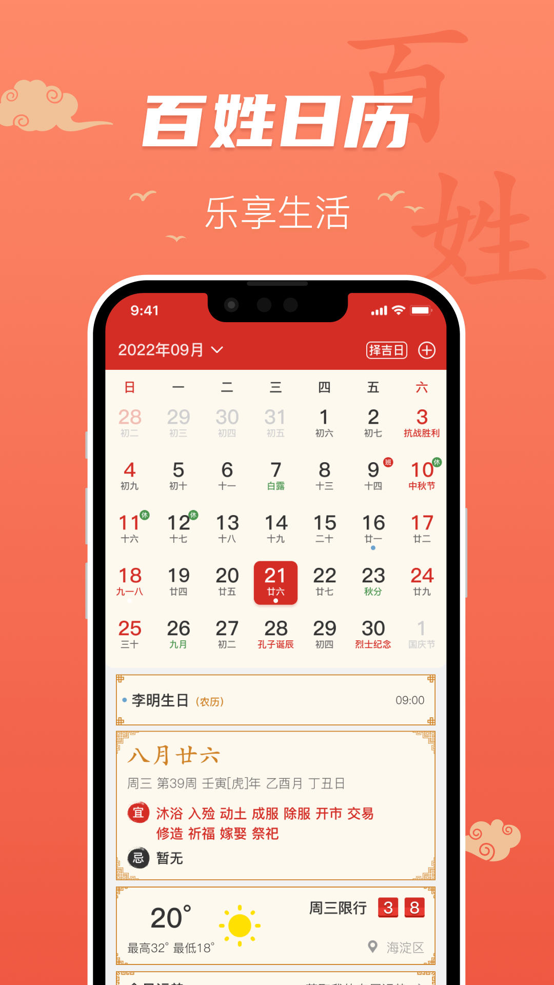 百姓万年历下载