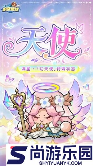 永远的蔚蓝星球天使技能效果