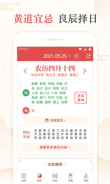 天天吉历app下载