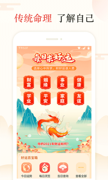 天天吉历app下载