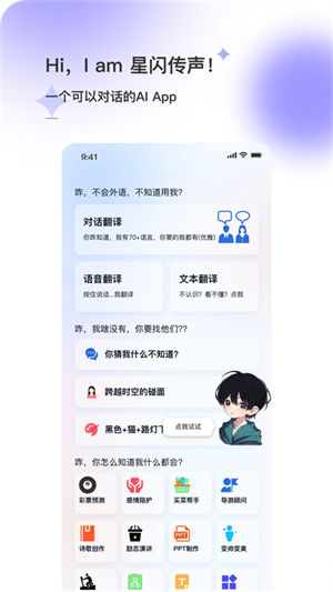 星闪传声app下载安装